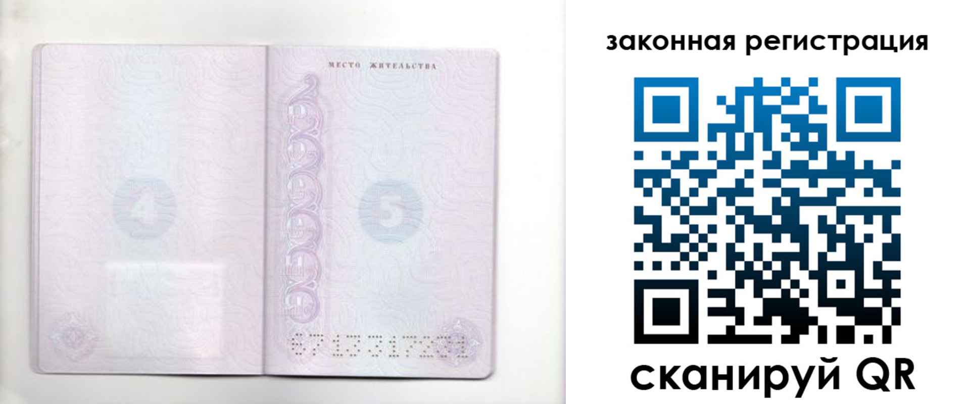 купить прописку в Приморском крае